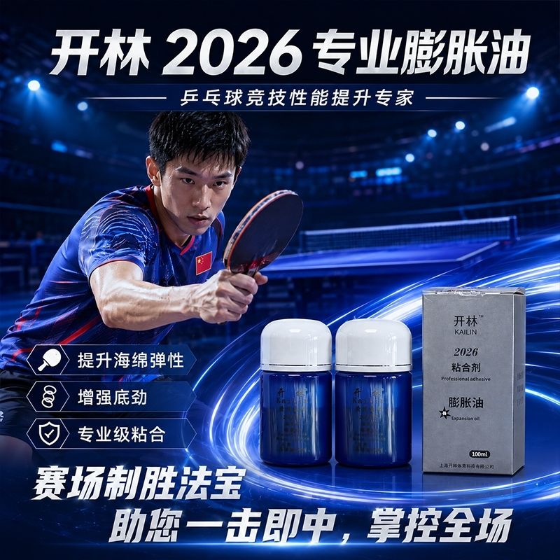 KAILIN Blue Booster Oil Authen - огляд і ціна Table Tennis Shop