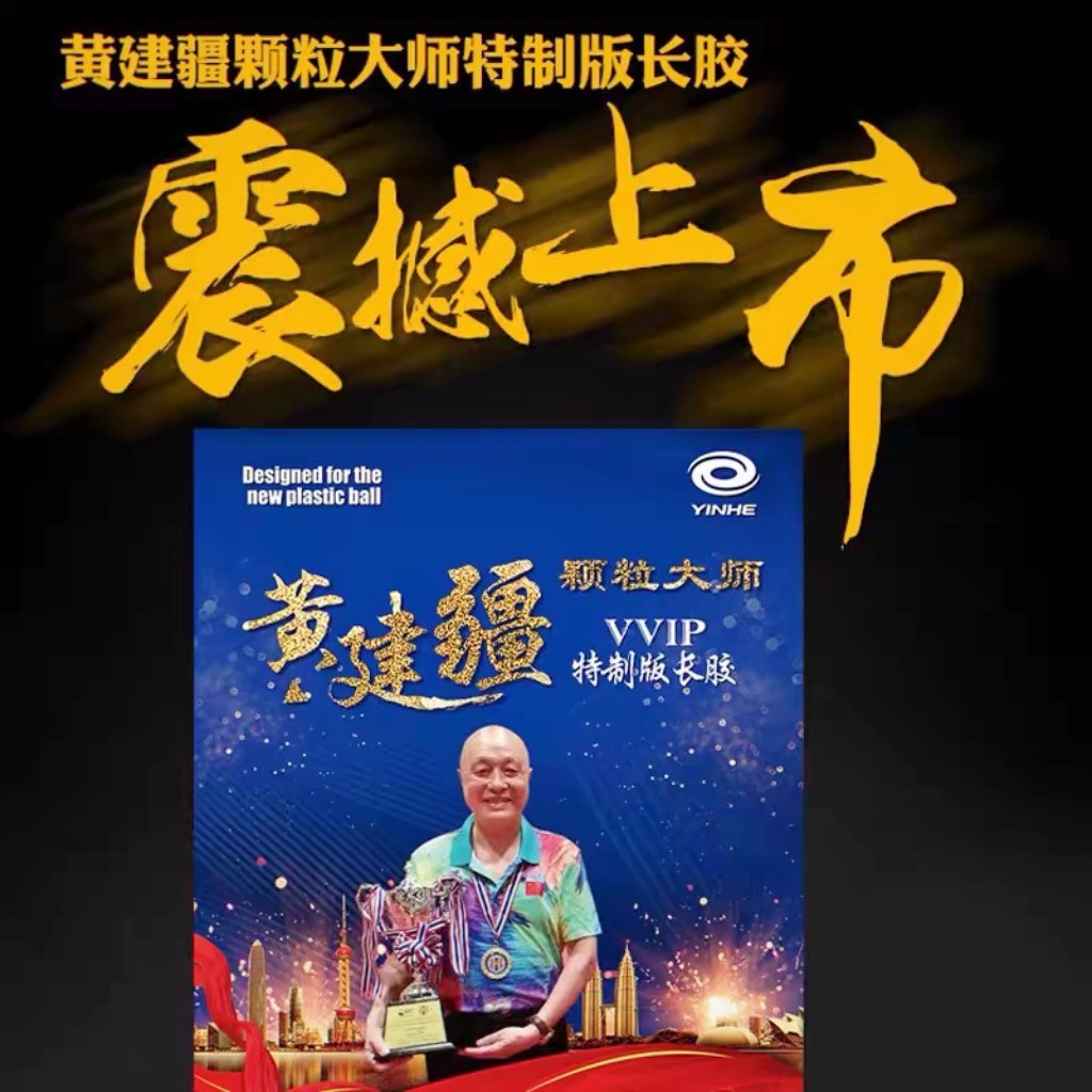 YINHE Huang Jianjiang  VVIP Ta - огляд і ціна Table Tennis Shop